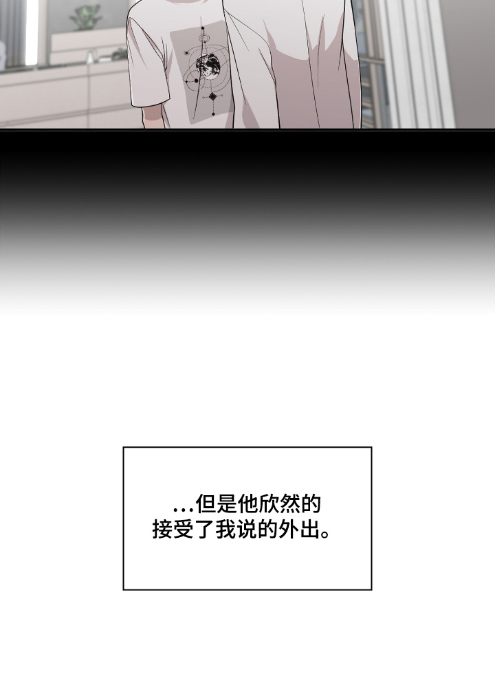 如意珠漫画,第26章：你要外出5图
