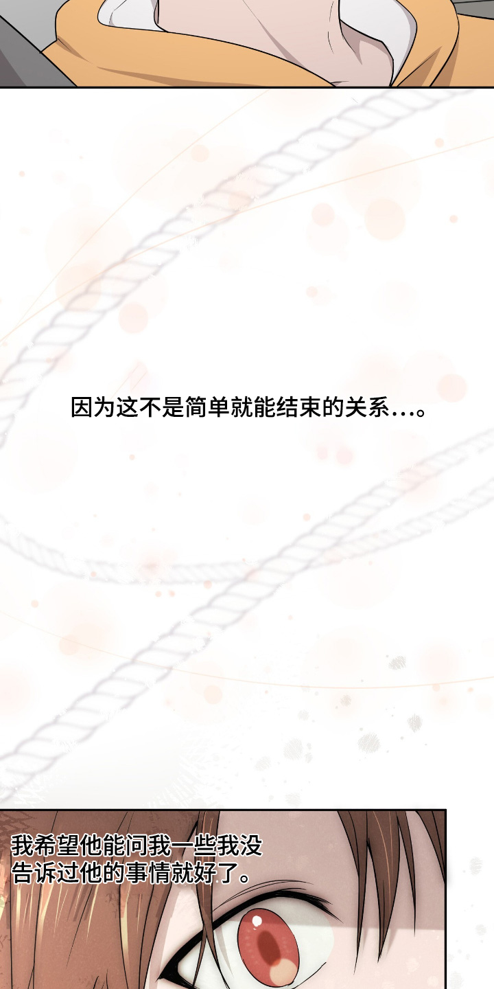 如意珠漫画,第28章：不一样了4图