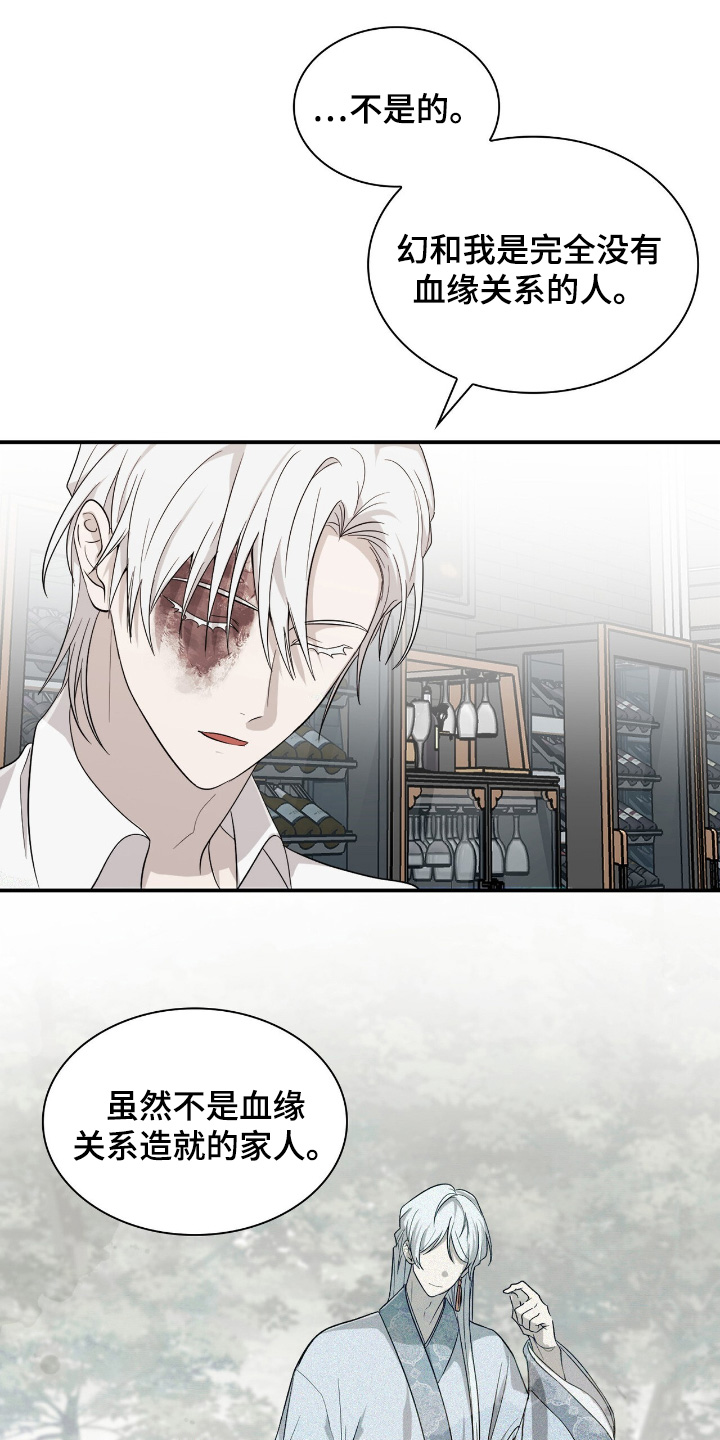 如意珠抖音名漫画,第24章：没有血缘关系3图