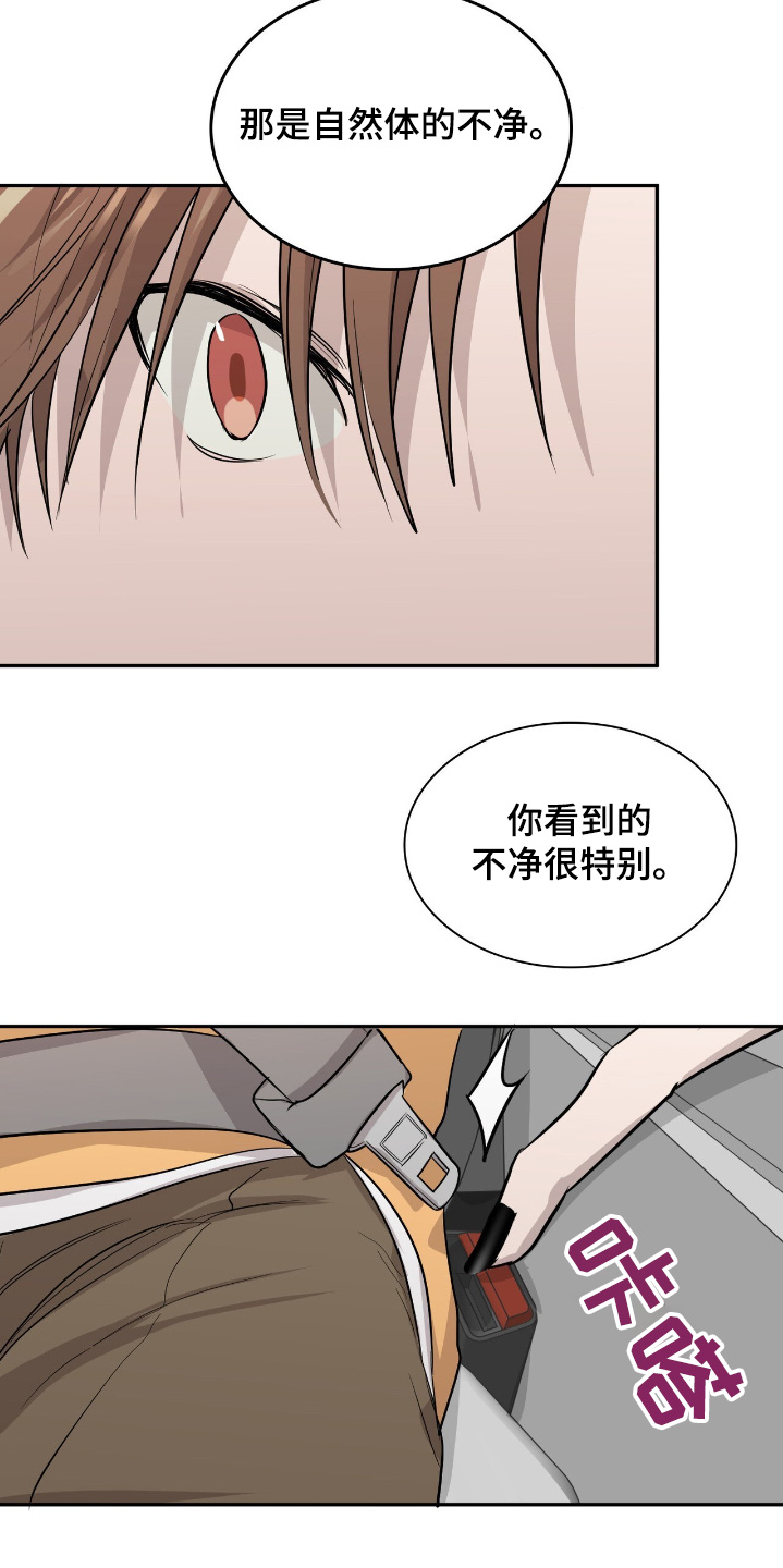 如意珠抖音名漫画,第28章：不一样了2图