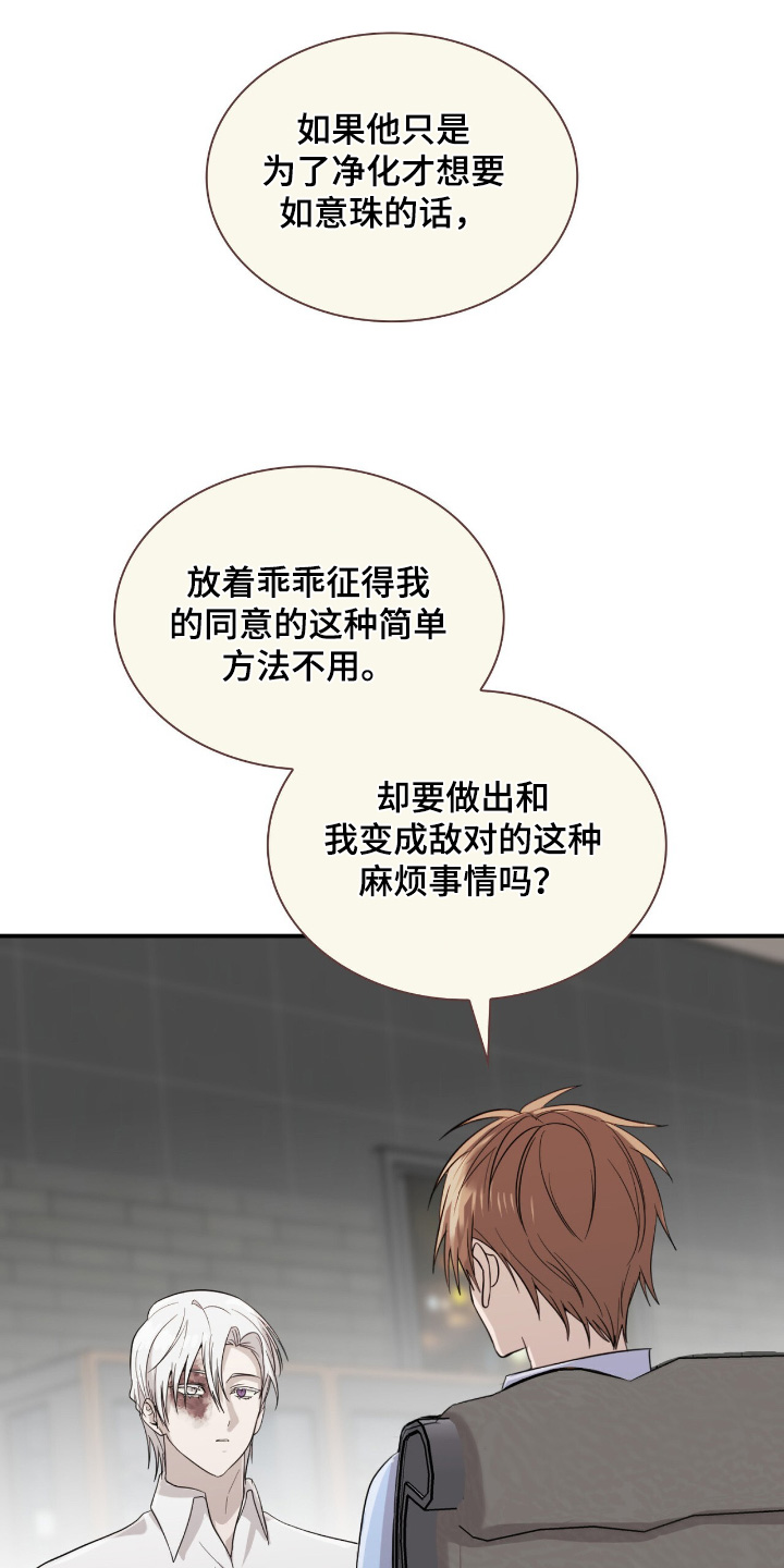 如意珠抖音名漫画,第25章：救了我1图