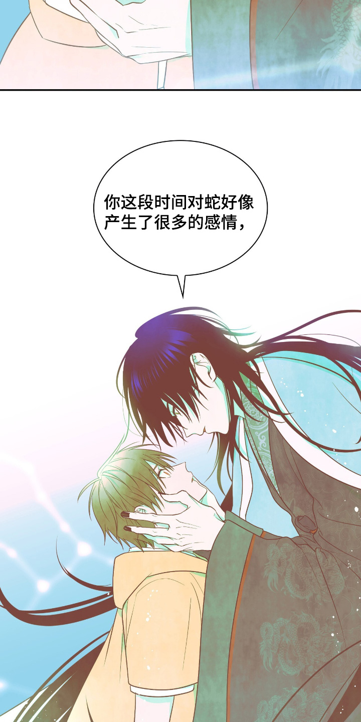 如意珠有什么象征意义漫画,第29章：对他一无所知2图