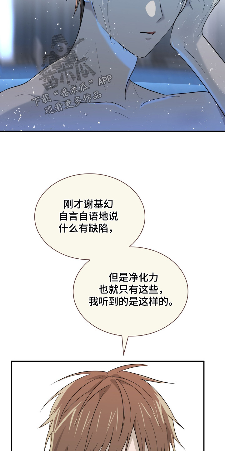 如意珠抖音名漫画,第25章：救了我3图