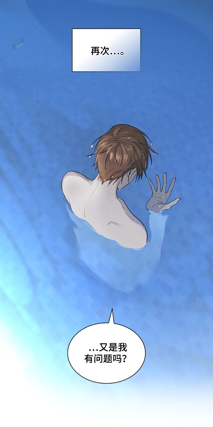 如意珠抖音名漫画,第25章：救了我1图