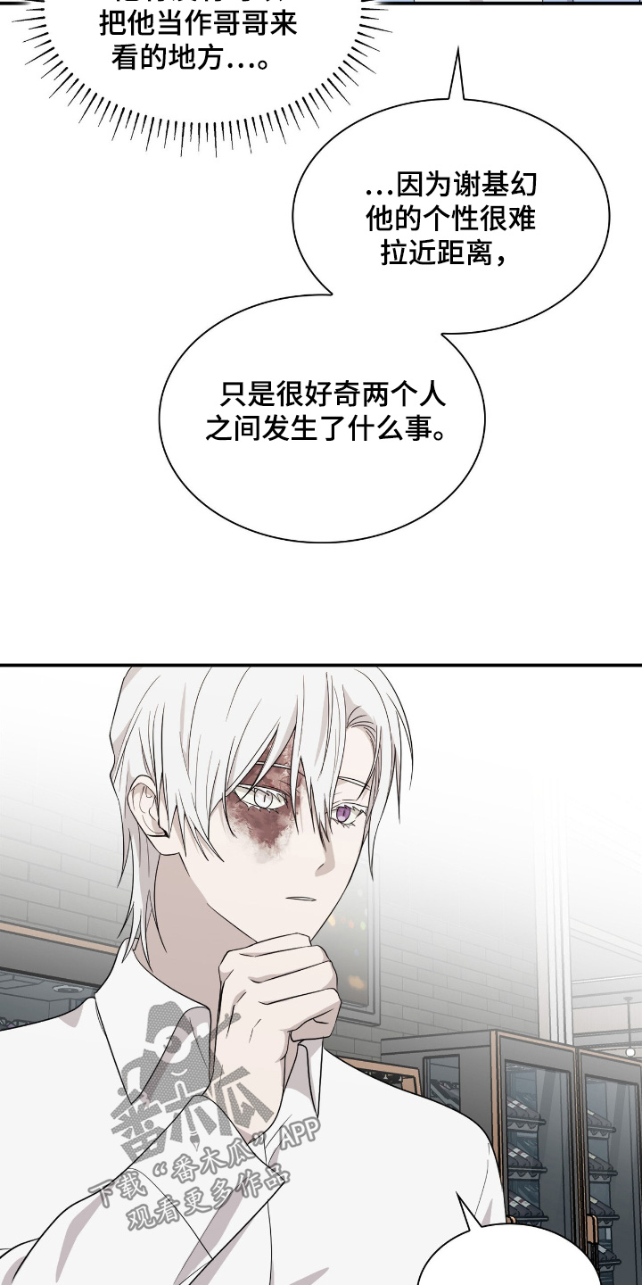 如易转换官网漫画,第24章：没有血缘关系2图