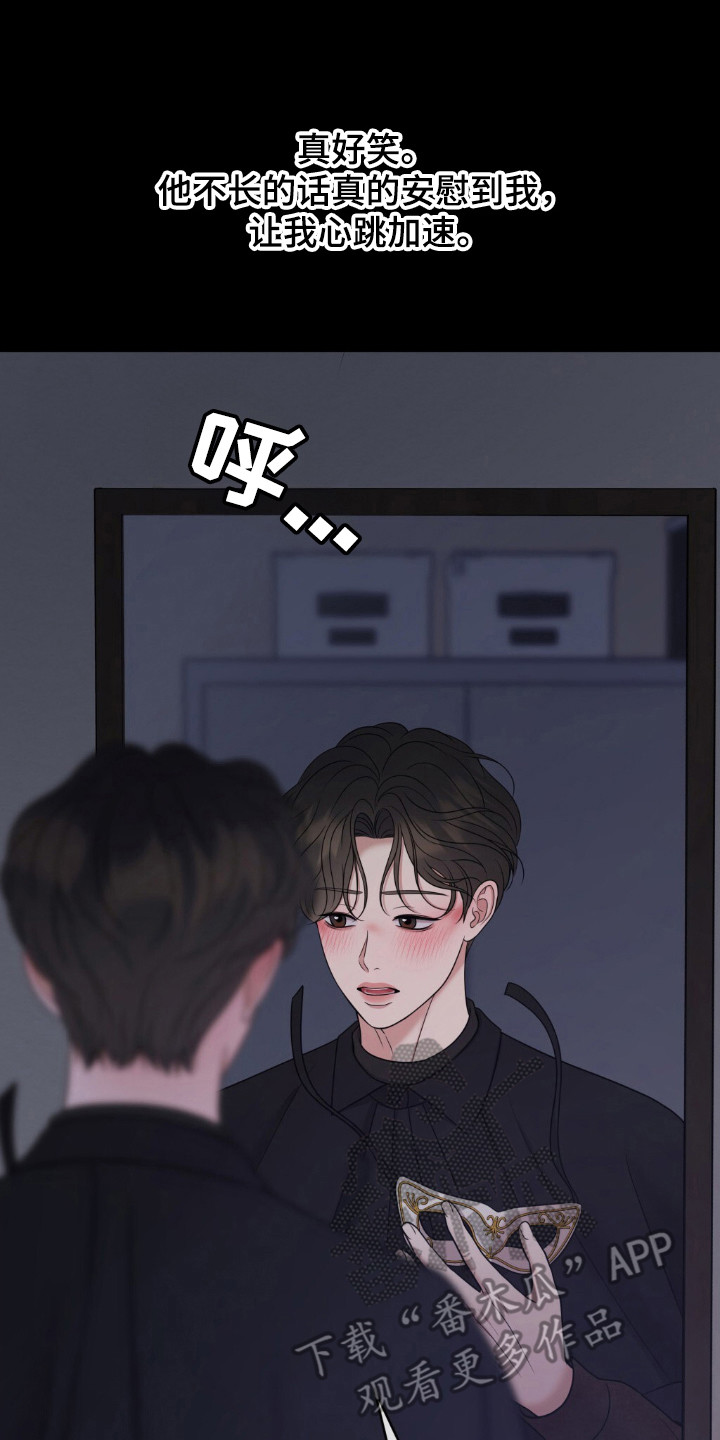 油画狂欢节漫画,第29章：羞耻回忆3图