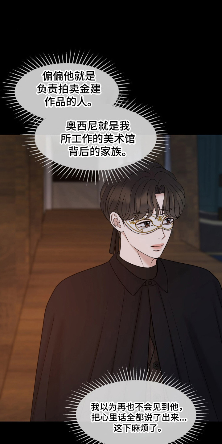 油画狂欢节漫画,第28章：慢慢习惯4图