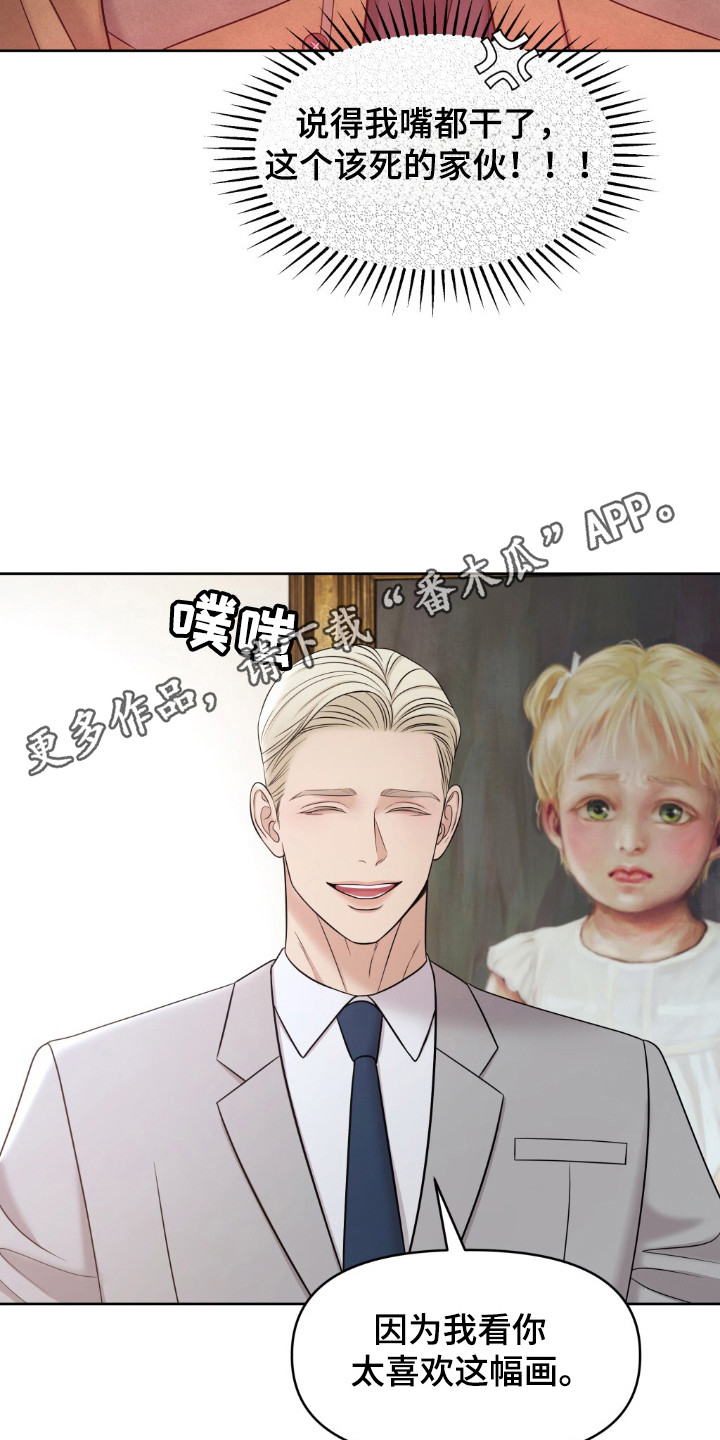 2022油画展览会漫画,第27章：挑战神经3图