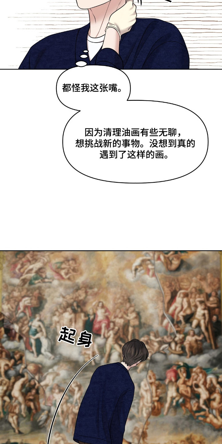 油画逛街漫画,第34章：发现秘密2图