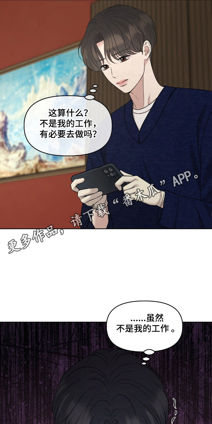 油画逛街漫画,第34章：发现秘密3图