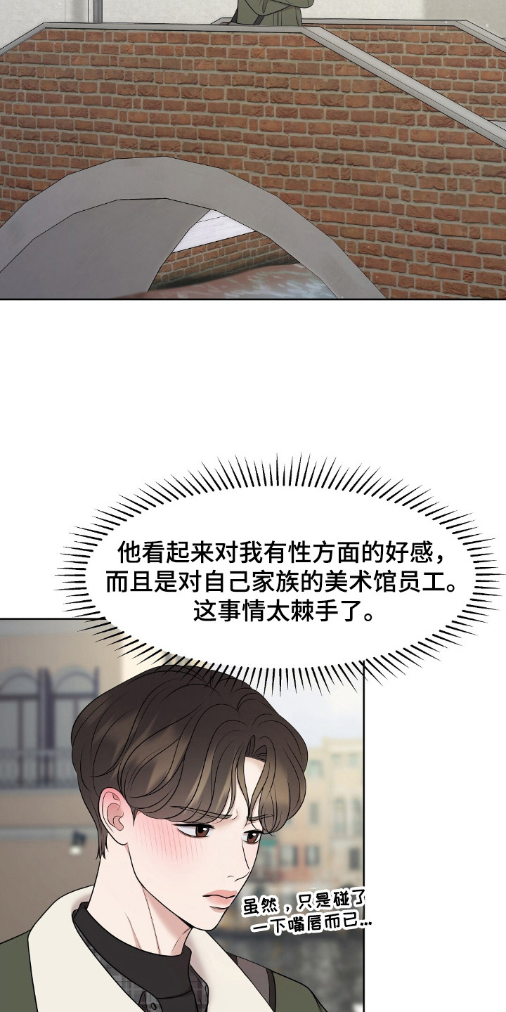 油画狂欢节漫画,第29章：羞耻回忆5图