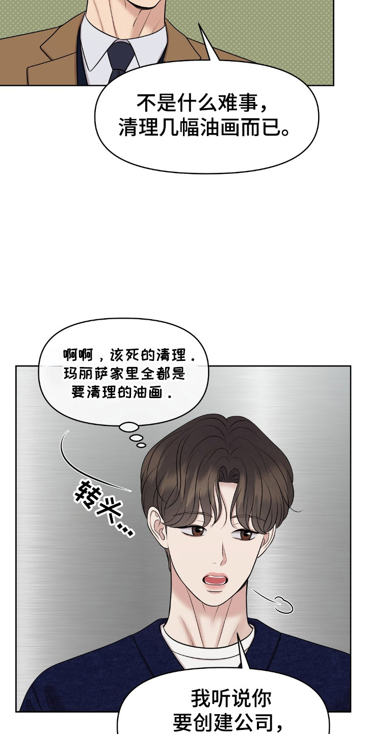 第31章：油画清理4