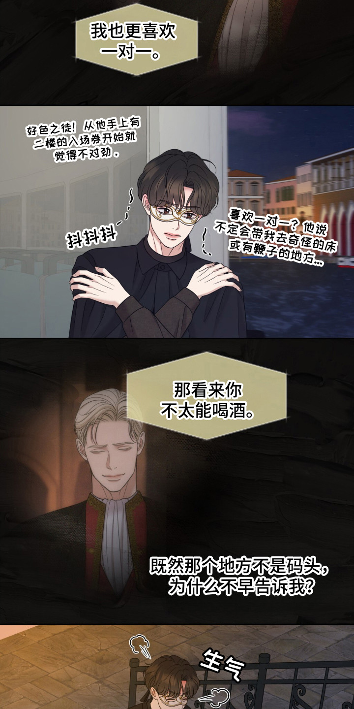 油画狂欢节漫画,第29章：羞耻回忆4图