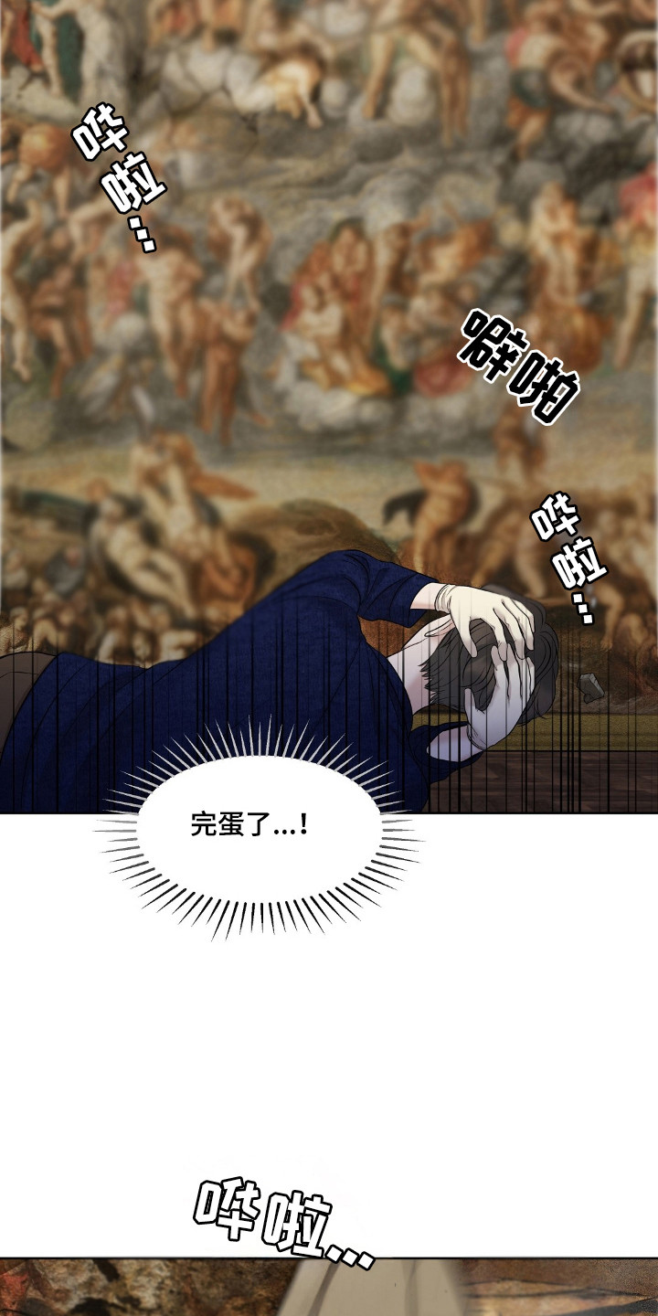 油画狂欢节漫画,第33章：意外破坏5图