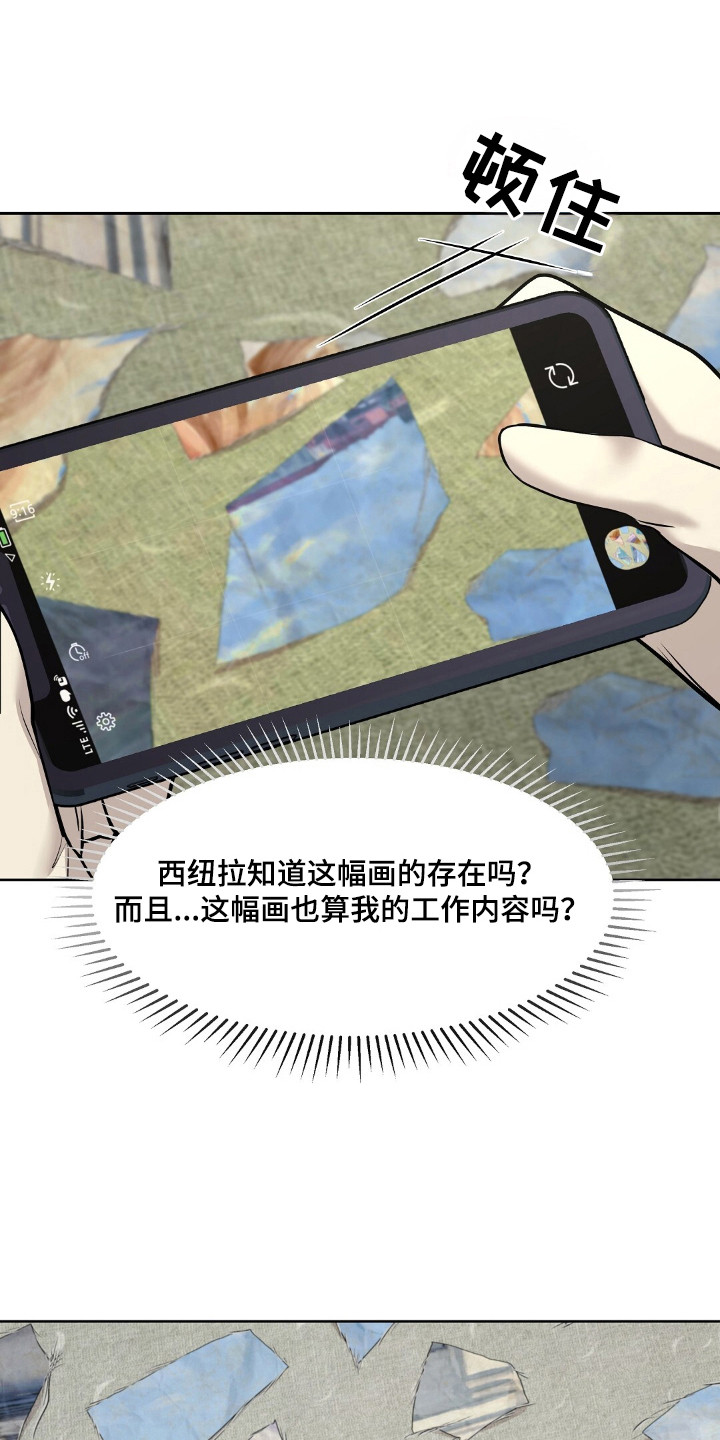 油画逛街漫画,第34章：发现秘密5图