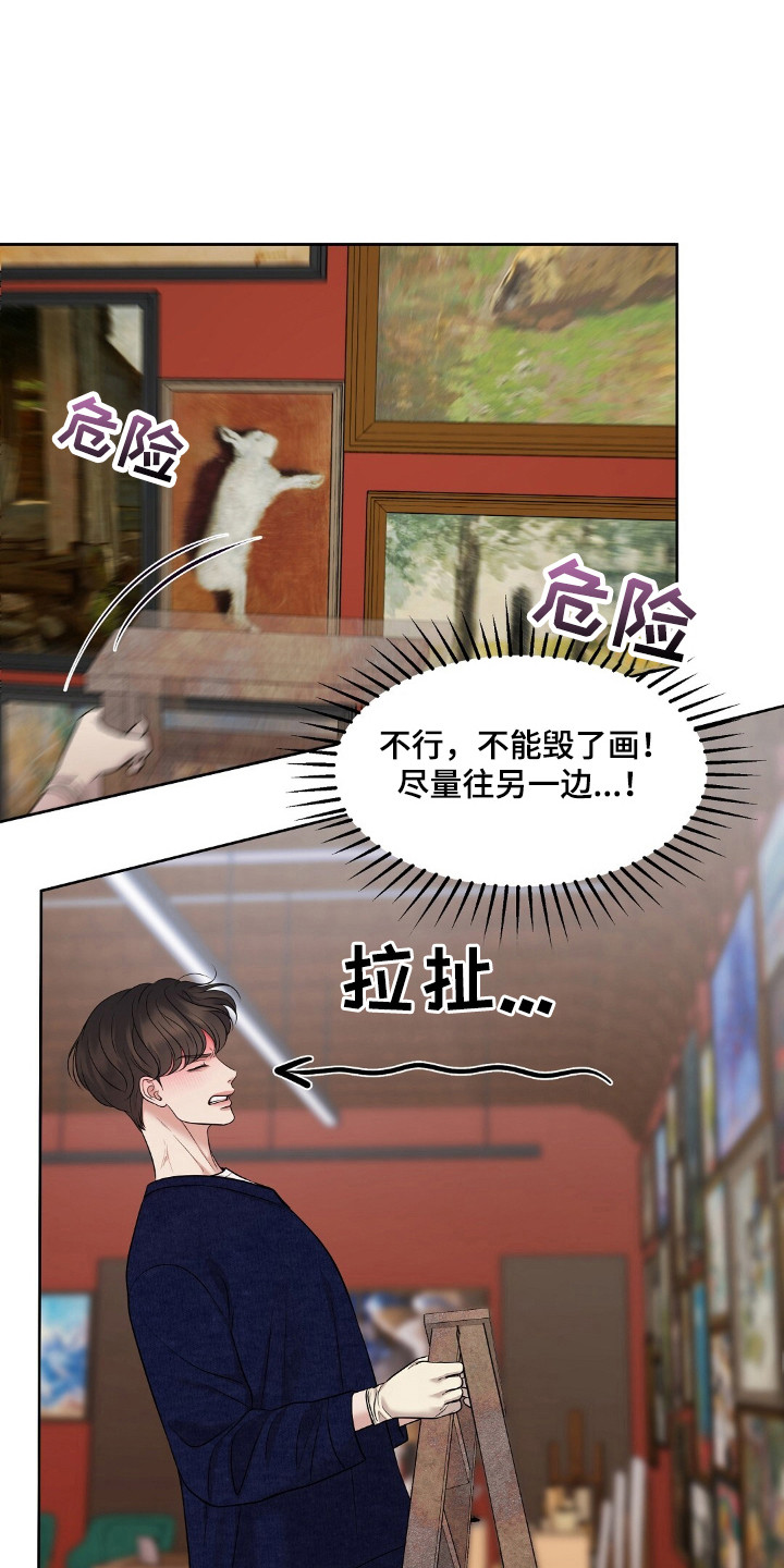油画狂欢节漫画,第33章：意外破坏2图