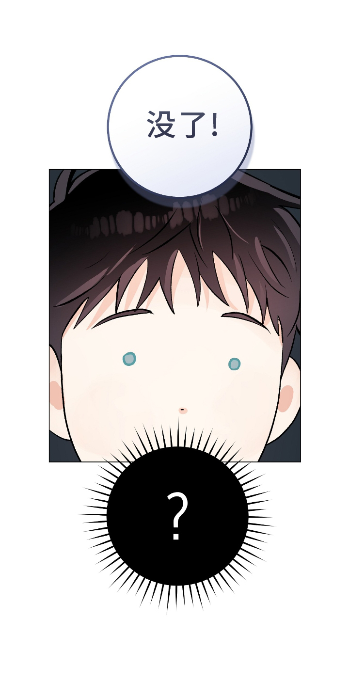 欧文的心脏漫画,第22章：旅行4图