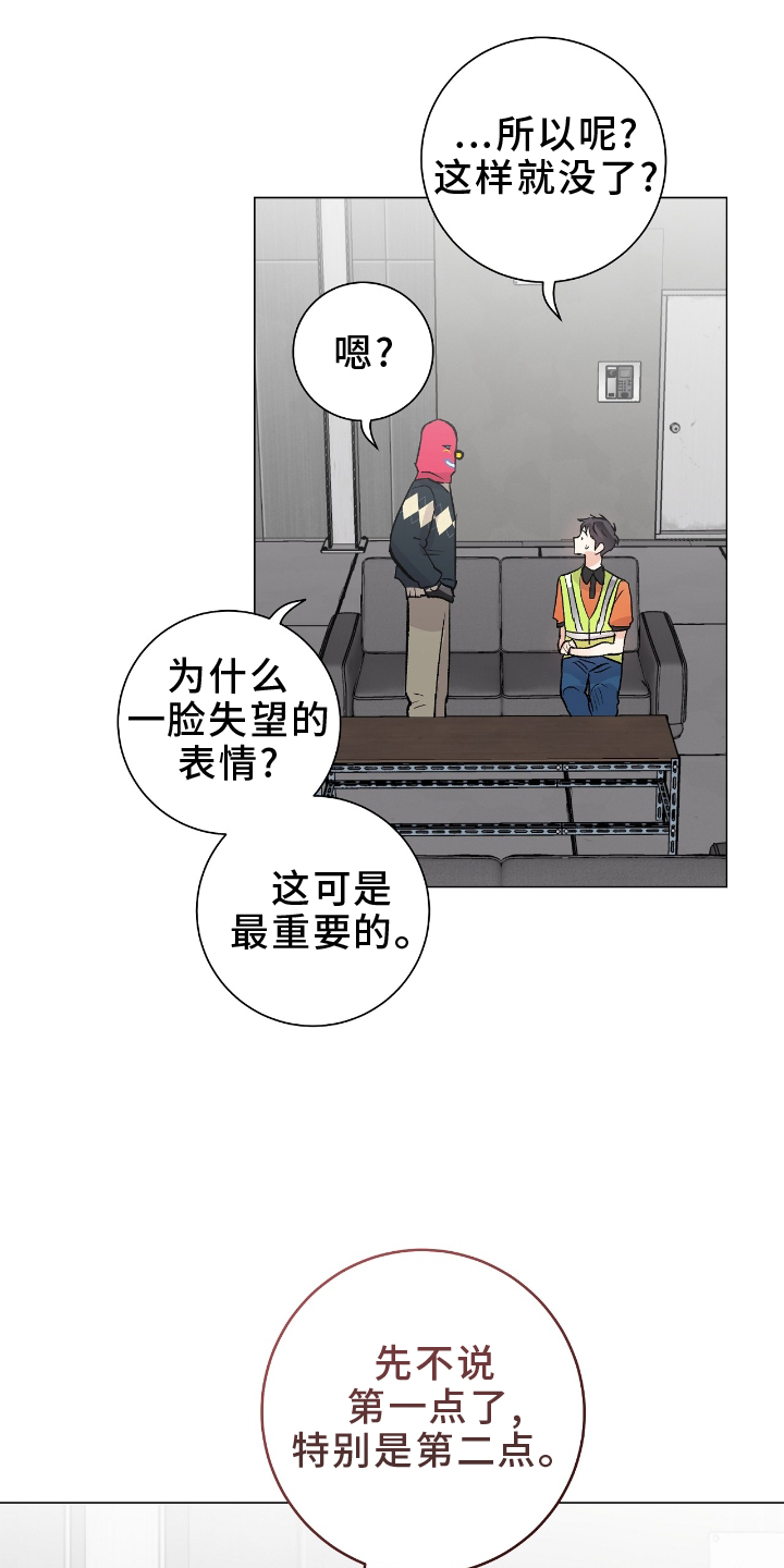 欧文的心脏漫画,第22章：旅行5图