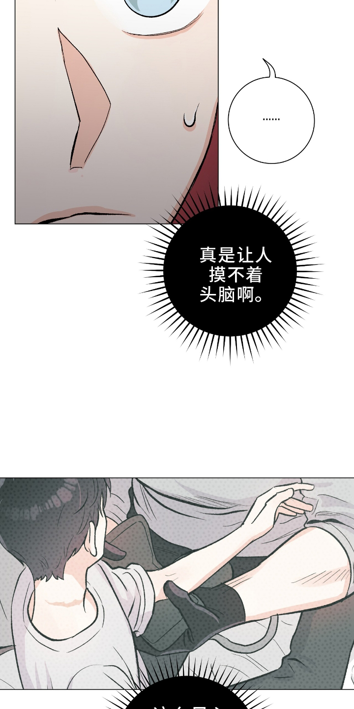 欧文的心脏漫画,第22章：旅行5图