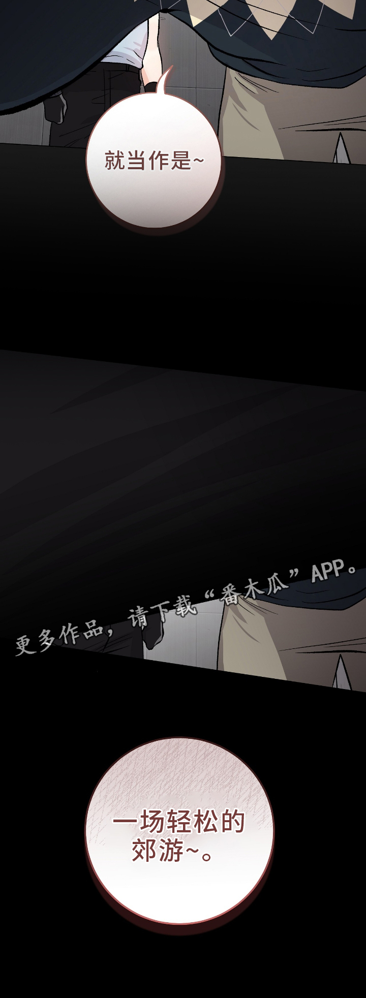 欧文的心脏漫画,第22章：旅行1图