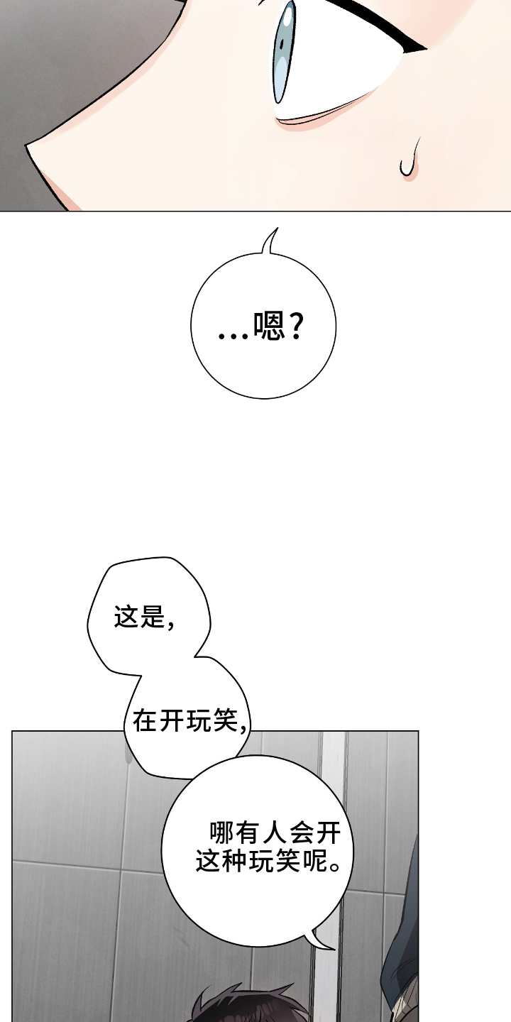 欧文的心脏漫画,第22章：旅行2图