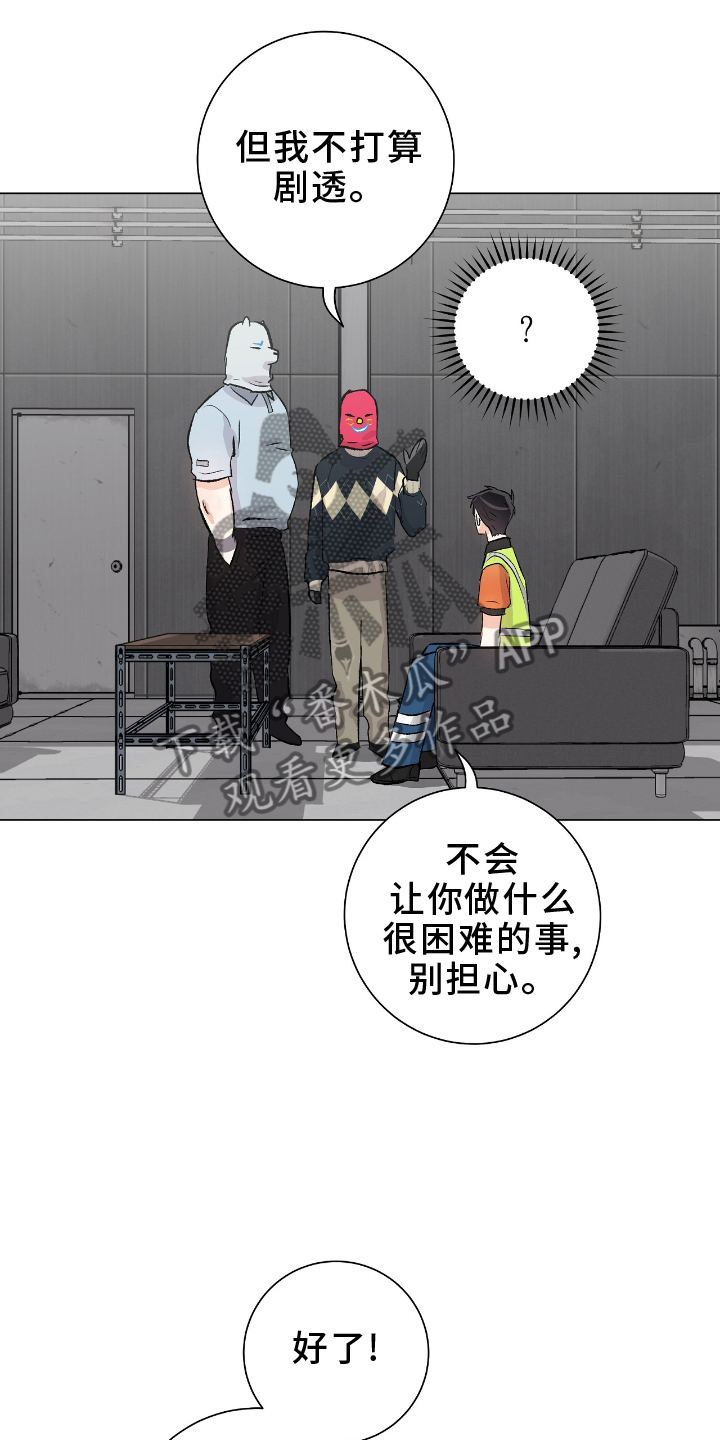 欧文的心脏漫画,第22章：旅行3图