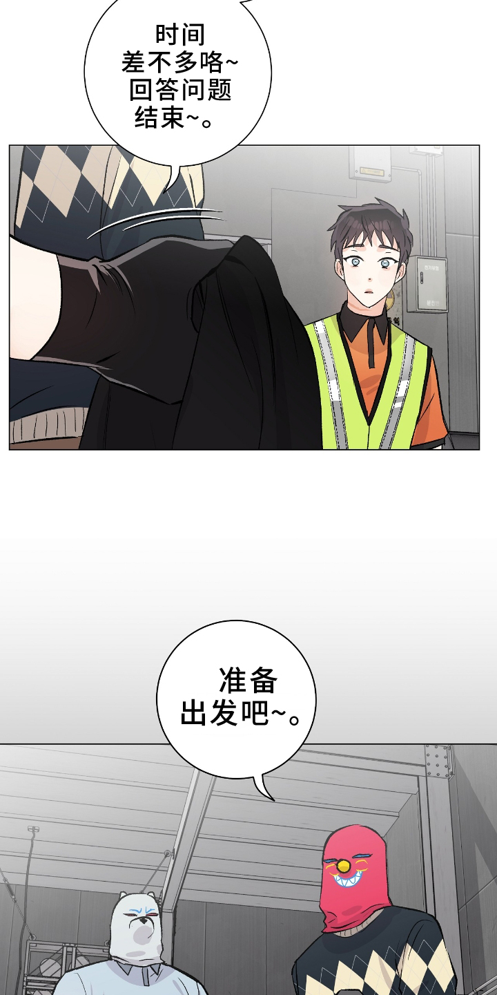 欧文的心脏漫画,第22章：旅行4图