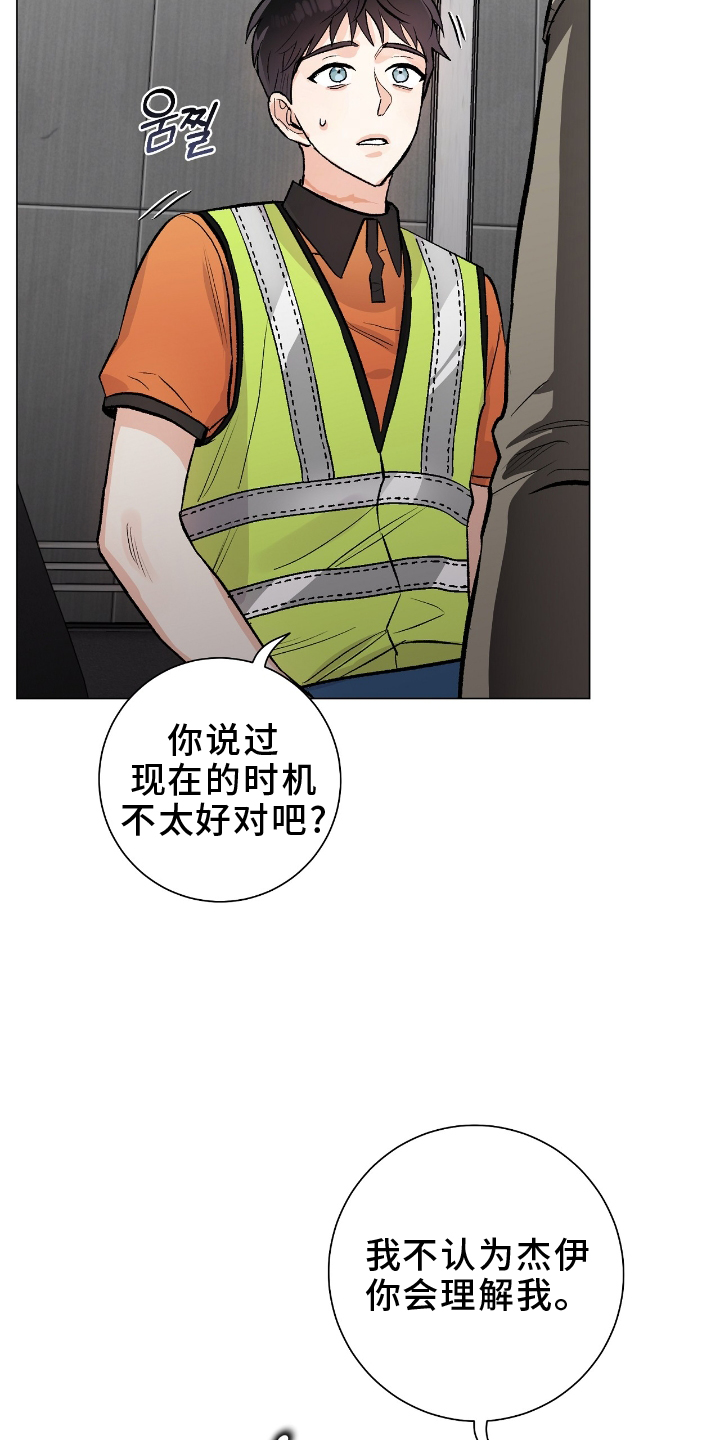 欧文的心脏漫画,第22章：旅行3图