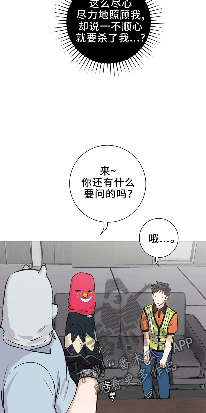 欧文的心脏漫画,第22章：旅行1图
