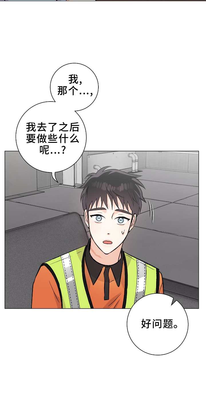 欧文的心脏漫画,第22章：旅行2图