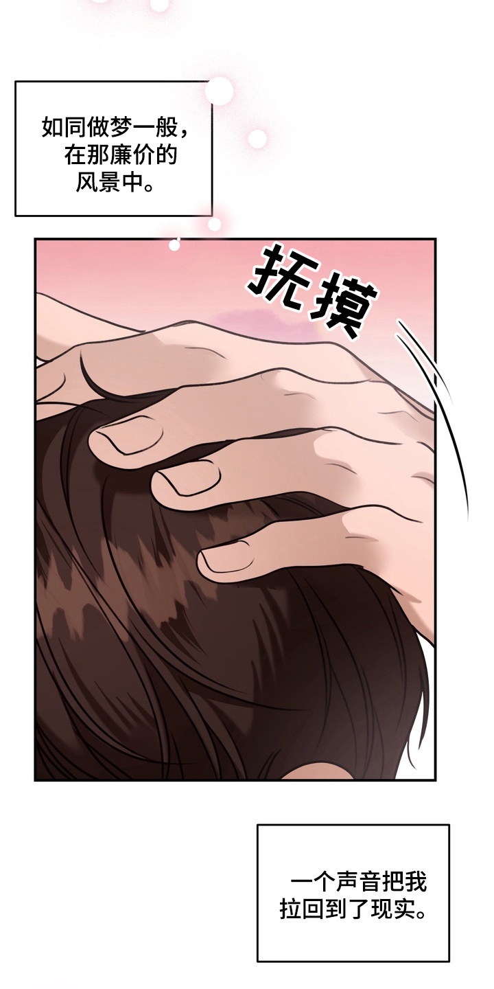 忧郁的视线讲的什么漫画,第15章：跟随3图