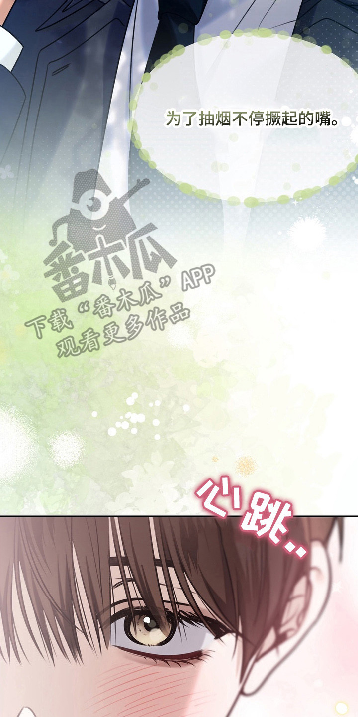 忧郁的视线漫画,第5章：初次相遇4图