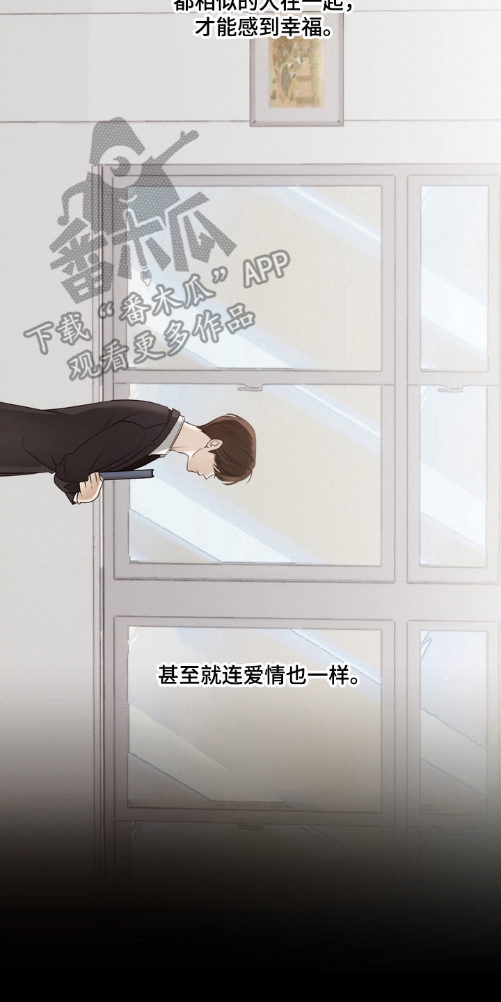 忧郁的视线完整版漫画,第1章：伤痛3图