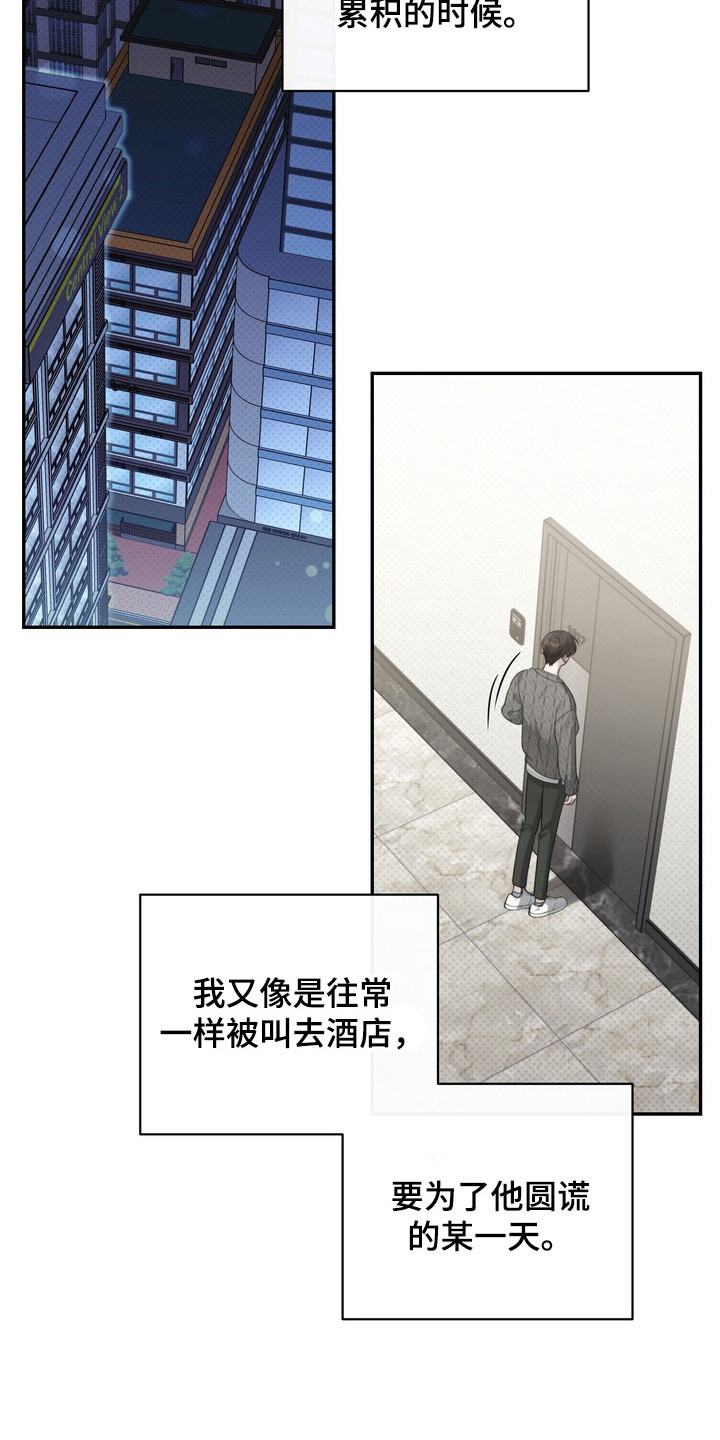 忧郁的视线漫画,第4章：最讨厌的人3图