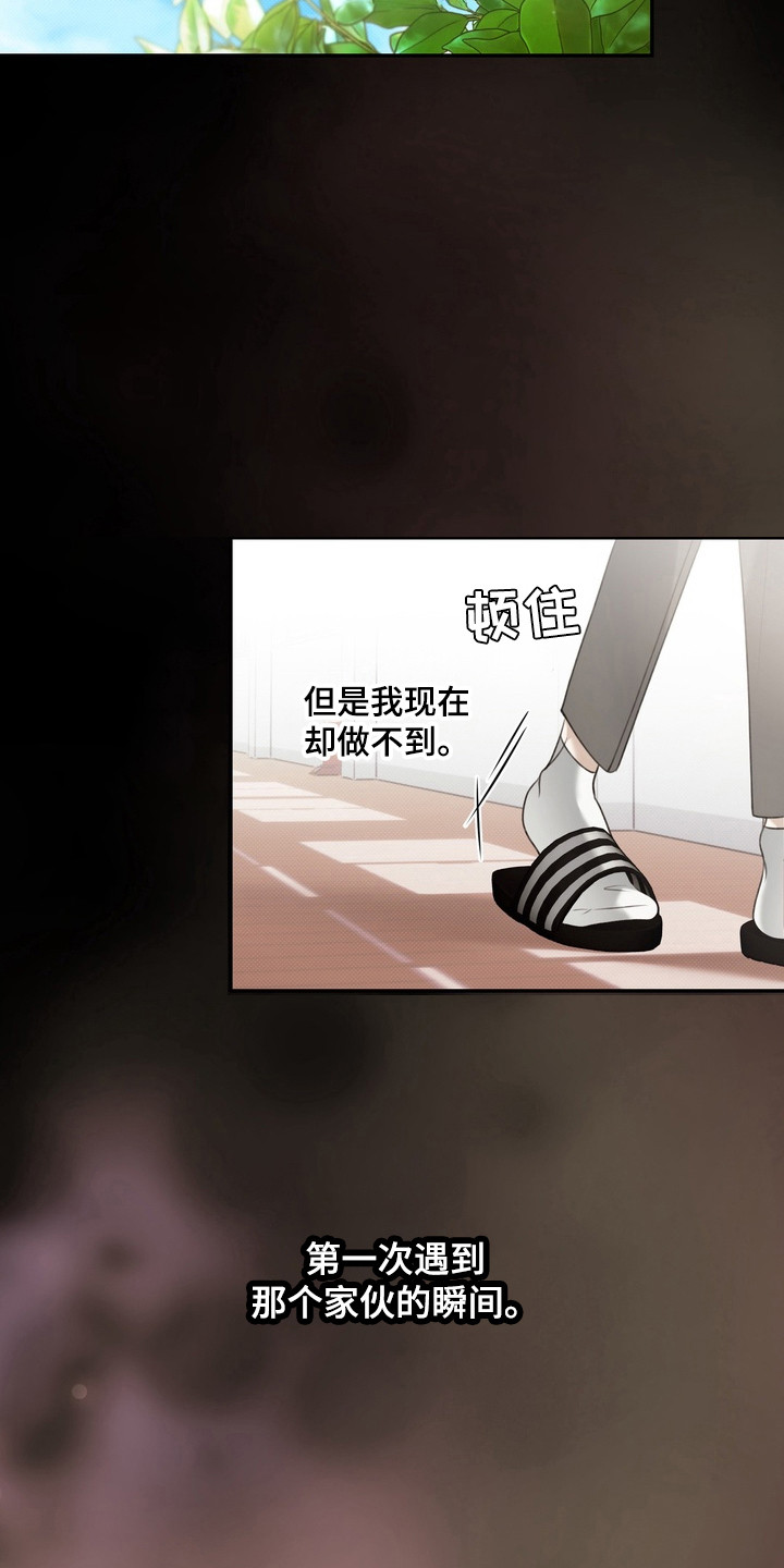 忧郁的视线完整版漫画,第1章：伤痛5图