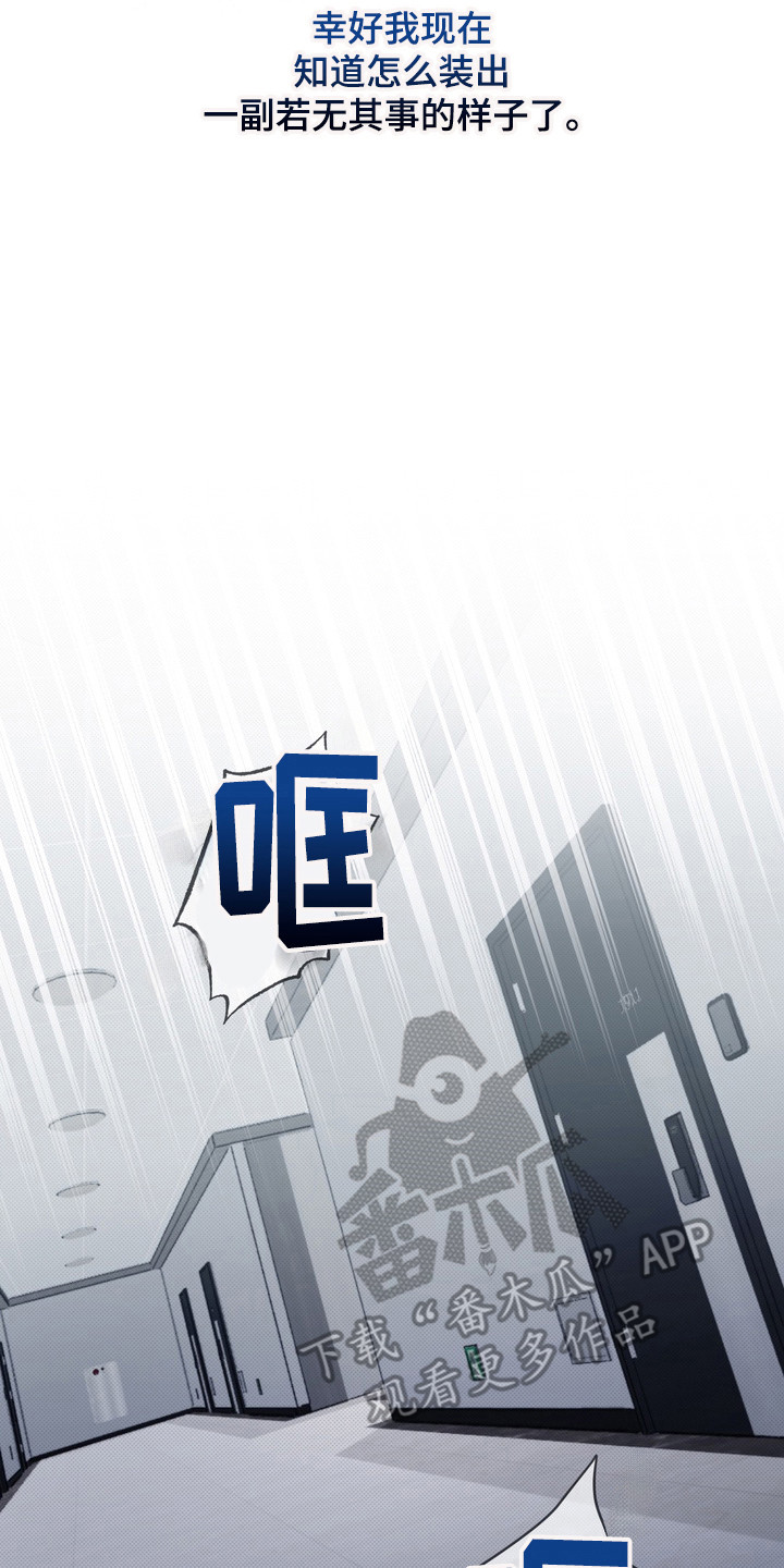 忧郁的视线完整版漫画,第1章：伤痛4图