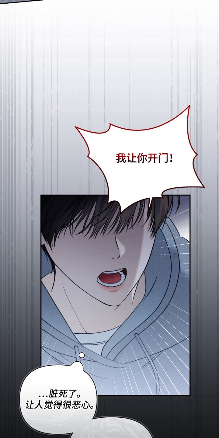 忧郁的视线完整版漫画,第1章：伤痛1图