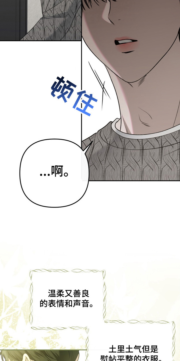 忧郁的视线漫画,第4章：最讨厌的人2图