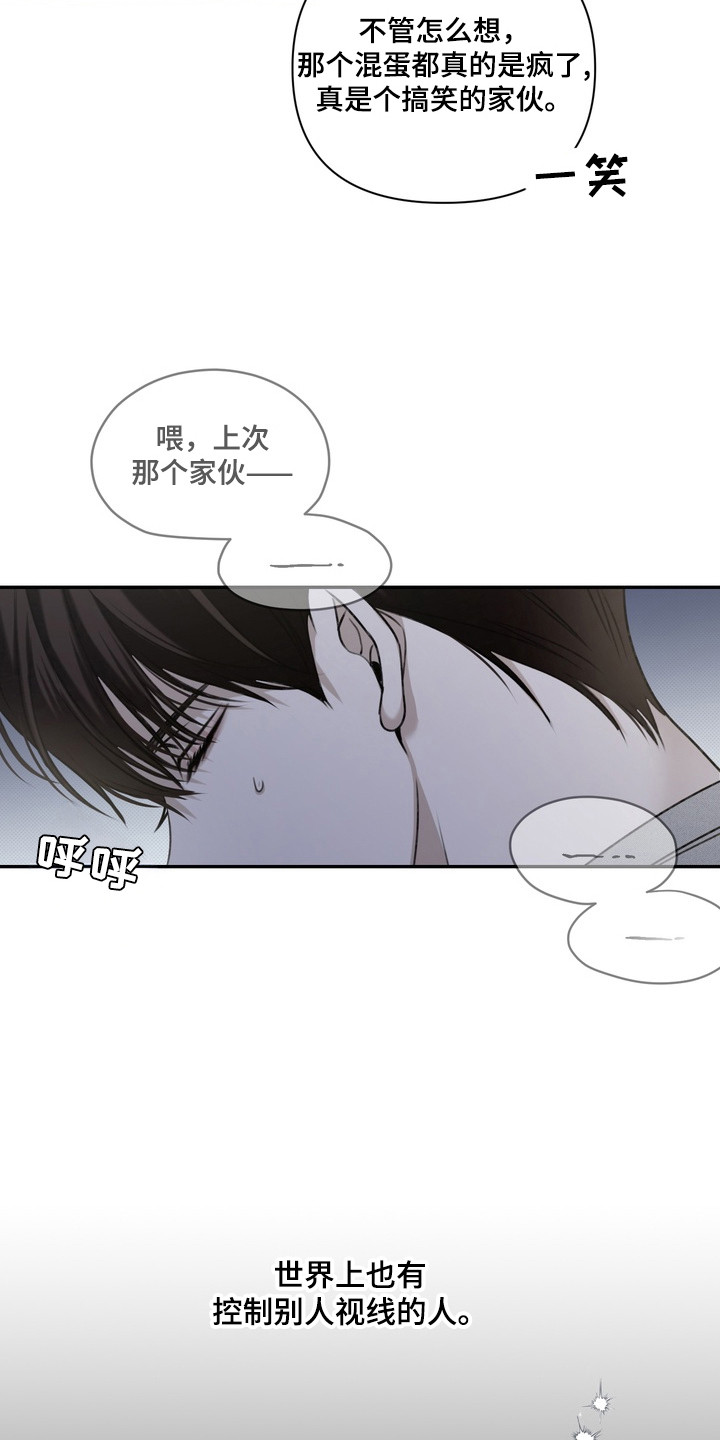 第2章：视线3