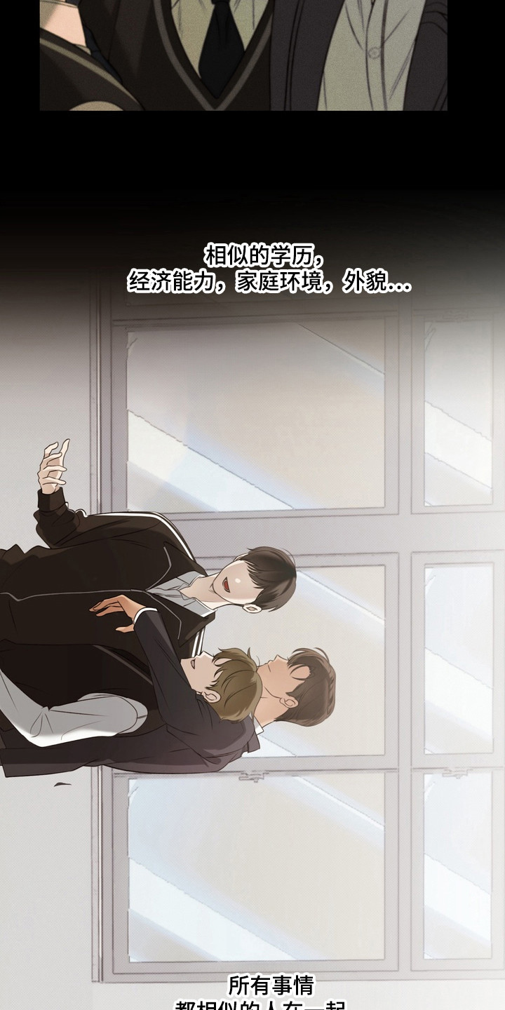 忧郁的视线完整版漫画,第1章：伤痛2图