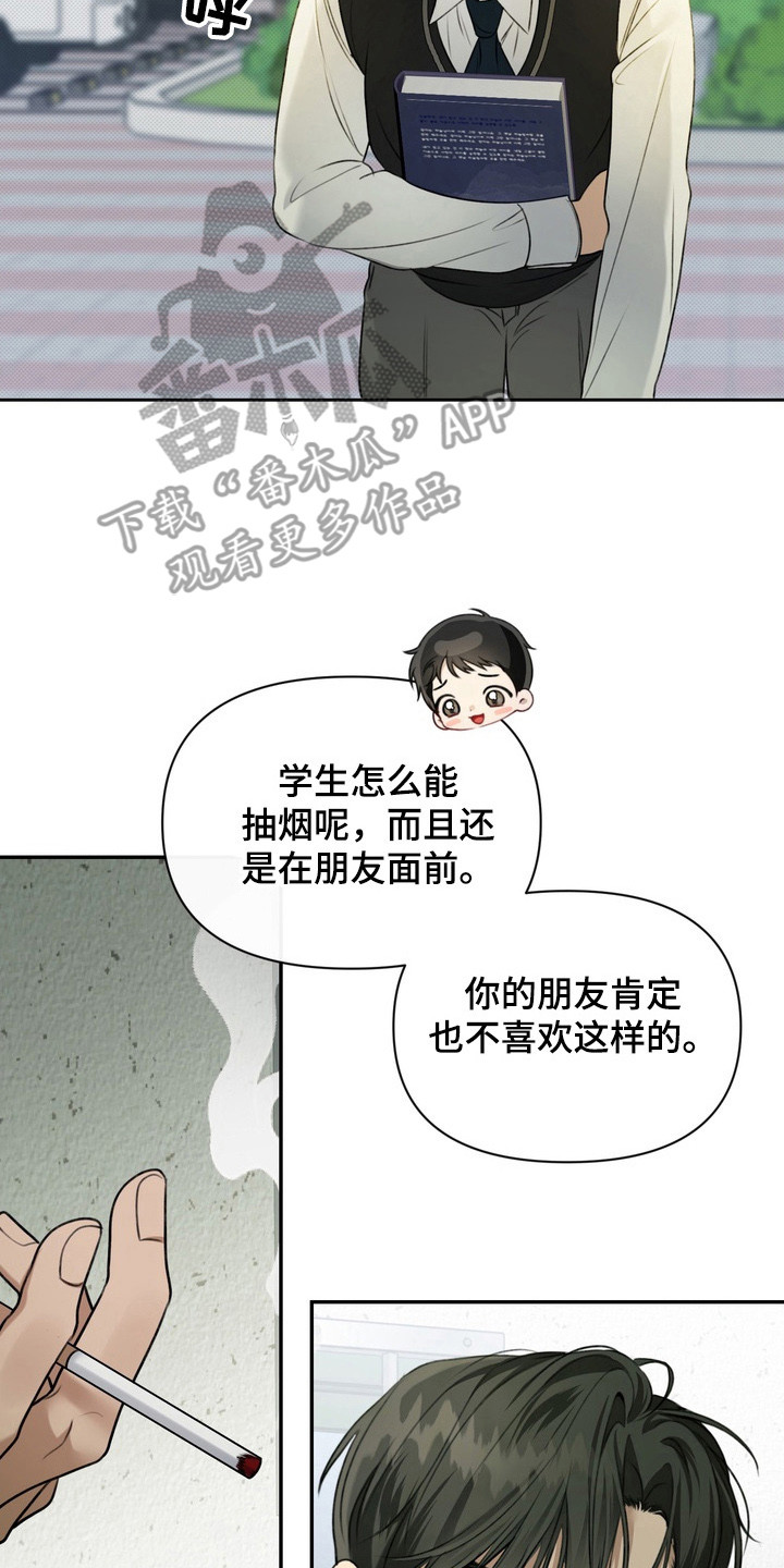忧郁的视线漫画,第5章：初次相遇2图