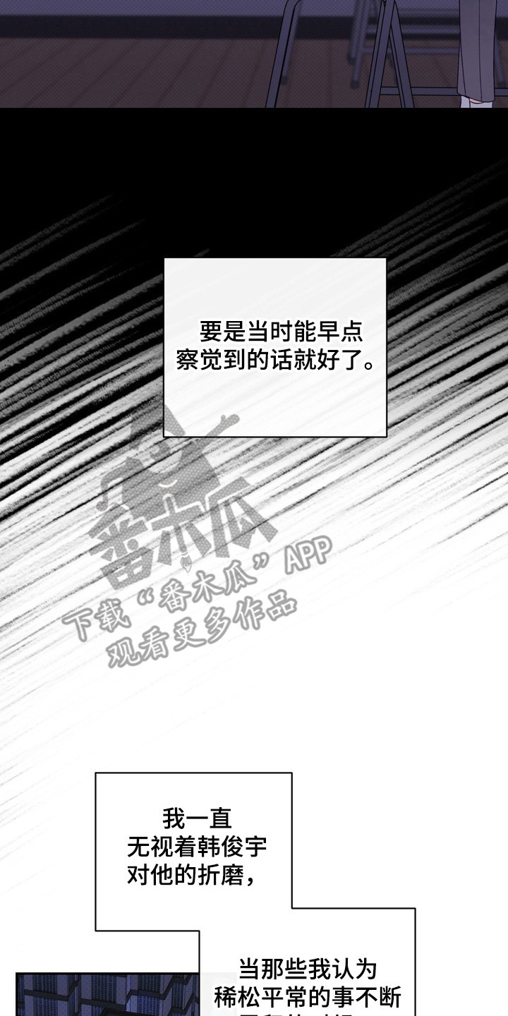 忧郁的视线漫画,第4章：最讨厌的人2图