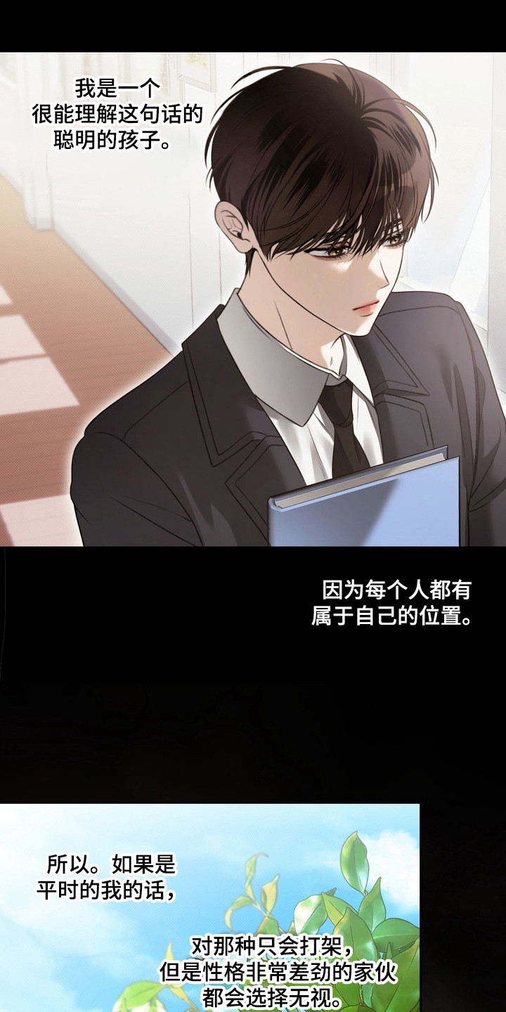 忧郁的视线完整版漫画,第1章：伤痛4图