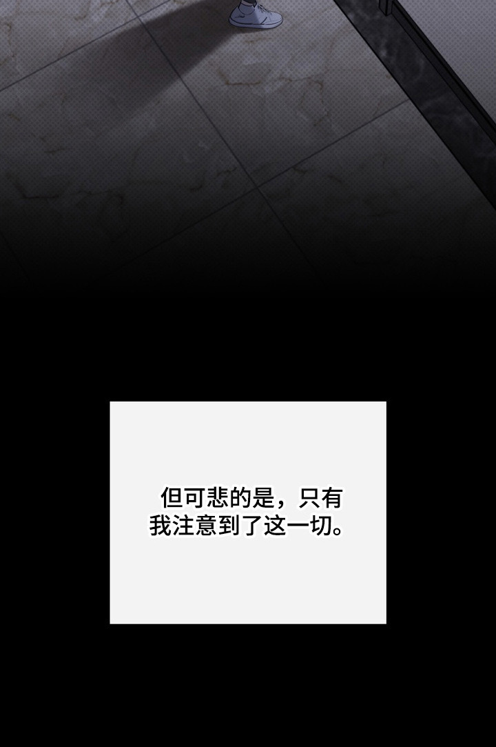 忧郁的视线漫画,第4章：最讨厌的人4图