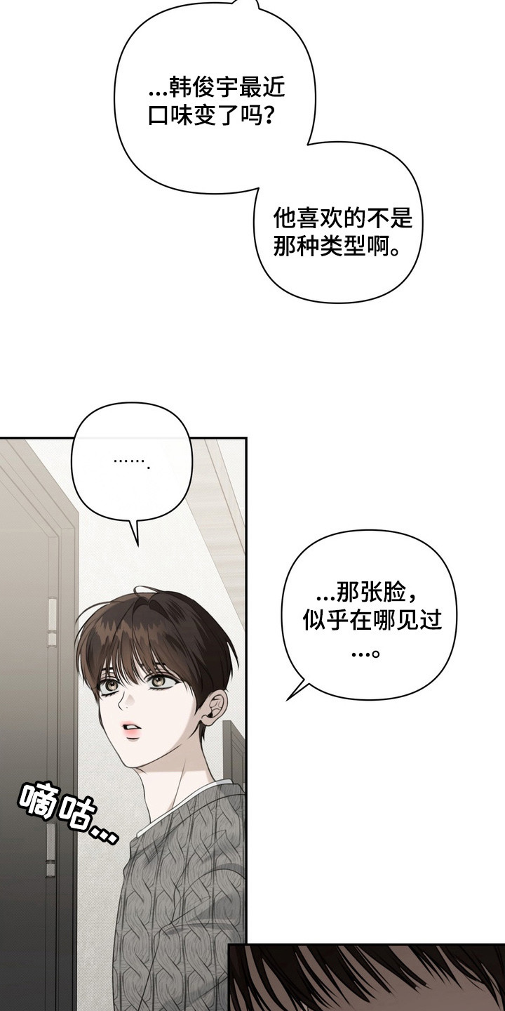 忧郁的视线漫画,第4章：最讨厌的人1图