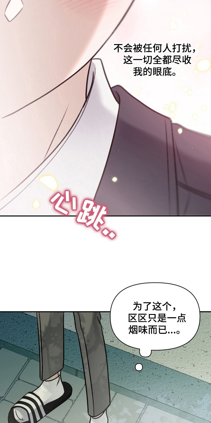 忧郁的视线漫画,第5章：初次相遇5图