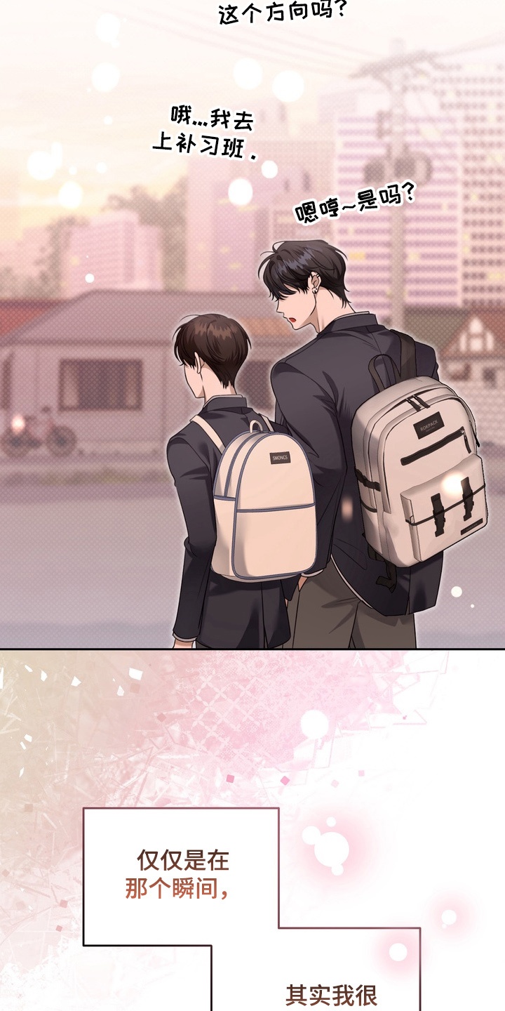 忧郁的眼神经典句子漫画,第15章：跟随2图