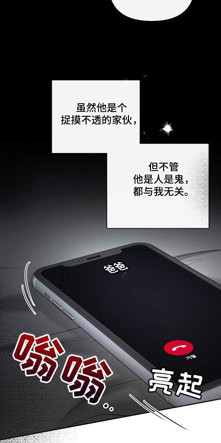 忧郁的视线漫画,第3章：界线5图