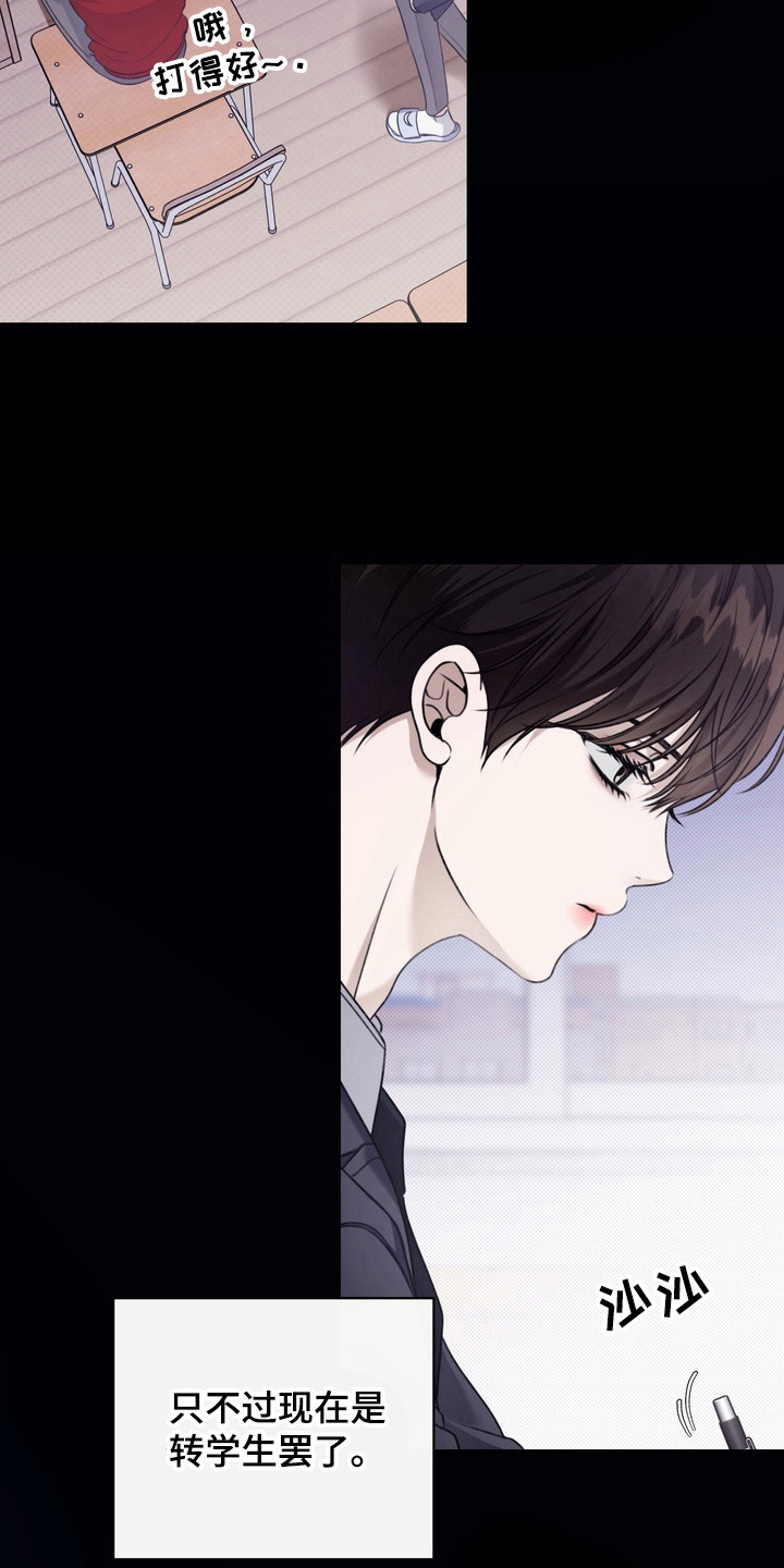 忧郁的视线漫画,第4章：最讨厌的人5图