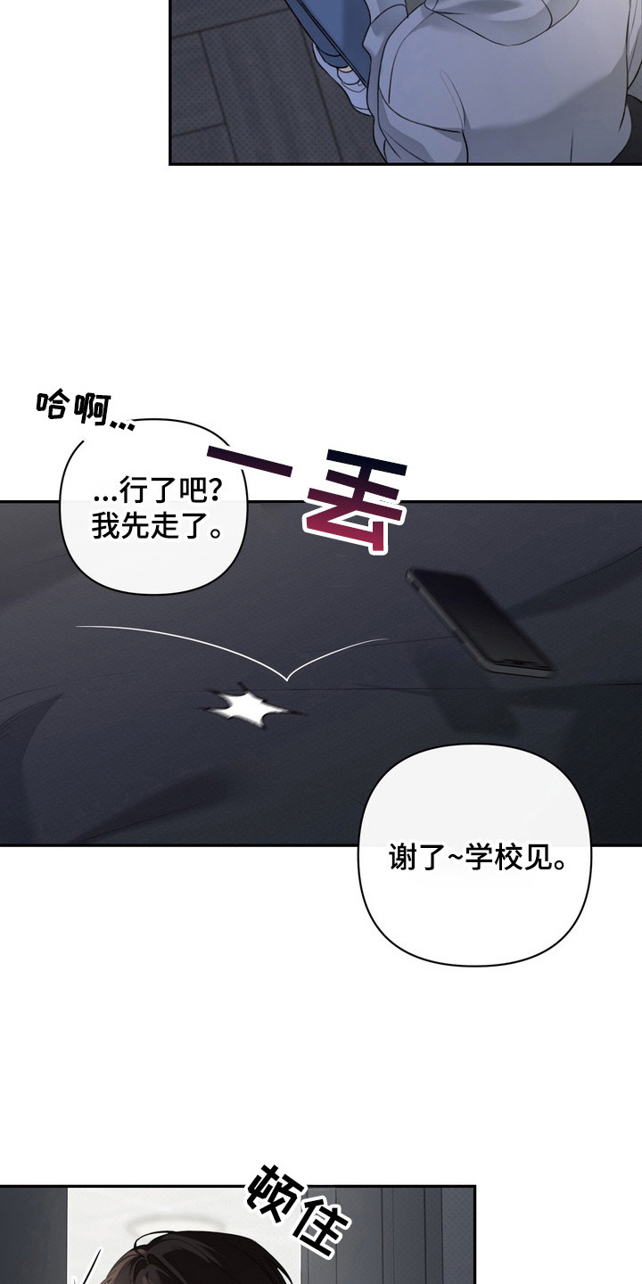 忧郁的视线漫画,第3章：界线4图